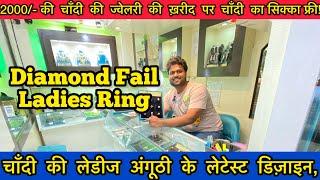 Diamond Fail Silver Ladies Ring|चाँदी की लेडीज अंगूठी के लेटेस्ट डिज़ाइन|Silver Ladies Ring Design|