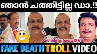 Pc ജോർജ് മരിച്ചില്ല പക്ഷേ കൊന്നു  Pc George K Sudhakaran Troll Video