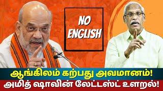"Amit Shah's 'English is Shame' Claim Sparks Tamil Nadu Outrage! | Ayyanathan on Language Politics"