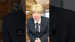 세계 1위 부자의 비서가 다시 돌아오다!