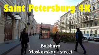 [ Saint Petersburg 4k] Большая Московская улица и ТЮЗ