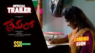 Premalo Telugu Movie Trailer | Coming Soon | Chandu Koduri | Latest Teulugu Movies @sskmediahouse