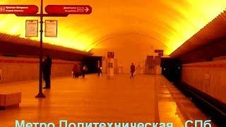 Метро Политехническая СПб-2014