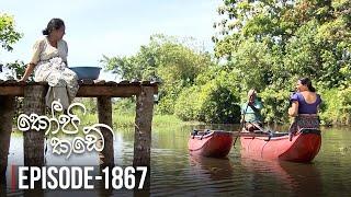 Kopi Kade | Episode 1867 - (2022-02-11) | ITN