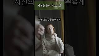 자신을 들여다 보는 삶 #명언 #좋은글 #인생조언  #오디오북 #지혜 #지식  #동기부여 #철학