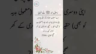 Daily Hadees | Hadees Sharif | Sahih Bukhari 2566 || Daily Blink #shorts #viral #sahihbukhari