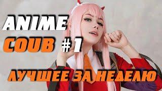 BEST ANIME COUB №1 приколы март 2022 | лучшие аниме кубы | coub best anime