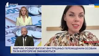 Дарина Марчак розповіла про виплати для ВПО в ефірі Національного Телемарафону