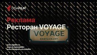 Реклама "Ресторана VOYAGE" инфографика