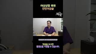 가슴성형 하고싶다면! 암유발하는 보형물이 있었는데요. 없었습니다. #가슴성형 #가슴재수술 #가슴보형물 #가슴보형물제거 #텍스쳐보형물