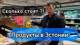 Цены на продукты в Эстонии 2024: Как без знания языка покупать продукты ?! #Эстония #продукты