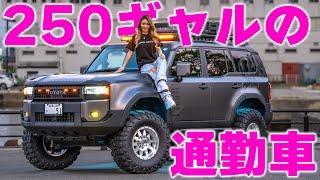 【フルカスタム】あのプラドギャルがランドクルーザー２５０に乗り換えました　/  landcruiser 250