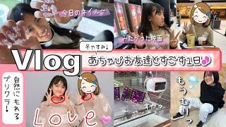 Vlogあちゃぴ、お友達とすごす冬休みの１日