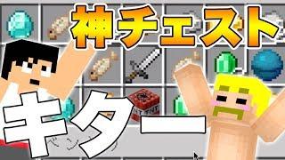 【マイクラ】宝の地図で冒険に出た結果…神チェストと遭遇しましたwww【カズクラコラボ2020#12】【ドズぼん】