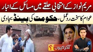Bad Condition Of Maryam Nawaz Constituency | Public Reaction | Aakhir Kyon | 04 Nov 2024 | City 42