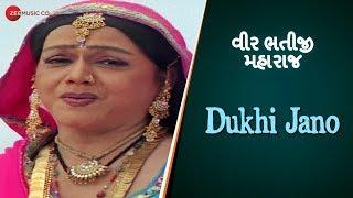 Dukhi Jano Ne Bachavnaro | Vir Bhatiji Maharaj | Naresh Kanodia | Hitu Kanodiya | Kiran Acharya