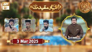 Izhar-e-Aqeedat | Rehmat e Sehr - 3 March 2025 - Shan e Ramzan | ARY Qtv