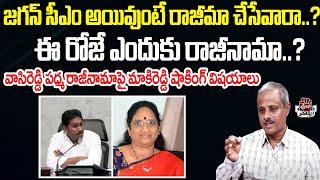 Analyst Purushotham Reddy About Vasireddy Padma Resign | Praja Chaithanyam