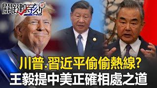 Wang Yi mentioned "The correct way for China and the United States to get along"