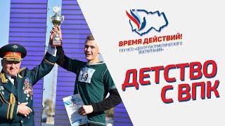 Детство ВПК | Центр патриотического воспитания Новосибирской области
