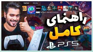 PlayStation 5 UI - جامع ترین و بروز ترین راهنمای پلی استیشن 5