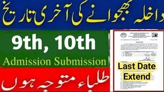 Matric 2nd Annual Exam Admission 2024 9th 10th 2nd Annual admission date extended