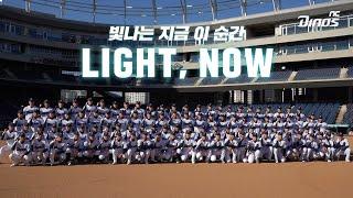 2025 신년회 | LIGHT, NOW