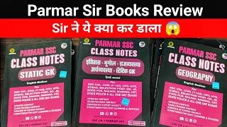 Parmar sir Book review | Parmar academy की books कैसी हैं| parmar academy books review