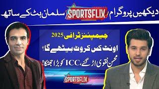 Champions Trophy 2025 | PCB vs BCCI | Sports Flix | Salman Butt & Hamza Shafiq | 13 NOV 2024 | GNN