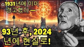 충격적인 예언! 2025년을 위한 예언이 이미 시작됐다!