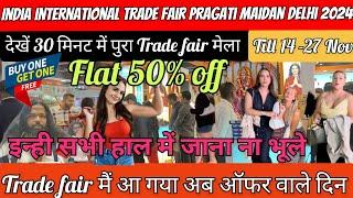 Trade fair 2024 Delhi | International Trade fair 2024 Pragati Maidan | IITF 2024 #iitf2024​