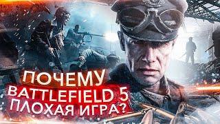 КАК ИГРАЕТСЯ BATTLEFIELD 5 В 2021 ГОДУ?