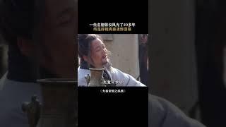 #大秦帝国之纵横  #喻恩泰 一代名相张仪风光了20多年，终是辞相离秦落得凄惨落幕