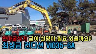 얀마굴삭기 굳이 설명이 필요 있을까요? 최상급 컨디션 VIO35-6A