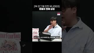 인천 팬들의 현재 상태 #인천유나이티드
