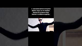 Наш тгк https://t.me/technomemesmob #youtube #youtubeshorts #xiaomi #dimaviper
