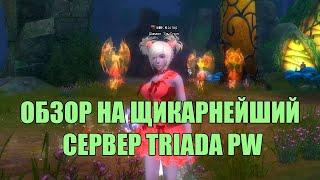 ОБЗОР НА УНИКАЛЬНЫЙ СЕРВЕР TRIADA PW