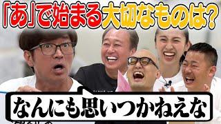 [Let's go along with Otake who is out of sync!] Otake's honest answer moved and made us laugh!