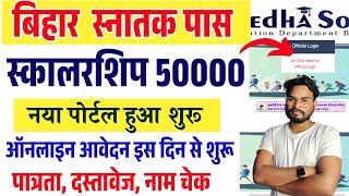 Bihar Graduation Scholarship 2025 Apply Online New Portal | Snatak Pass 50000 Online New Portal