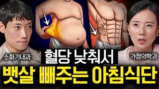 혈당 스파이크 막으려면 채소를 대체 얼마나 먹어야 할까?ㅣ의사들의 수다 EP.19
