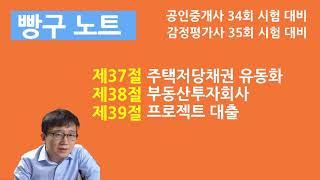 23. 유동화, 부동산투자회사, 프로젝트 대출