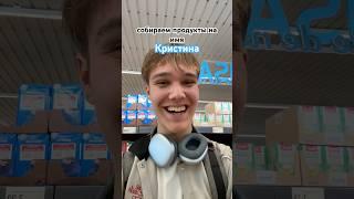 КАКОЕ ИМЯ МНЕ СОБРАТЬ СЛЕДУЮЩИМ? #юмор #еда #а4