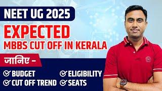 Private Medical Colleges in Kerala Expected Cut Off 2025 | Seats, Budget & Eligibility Explained