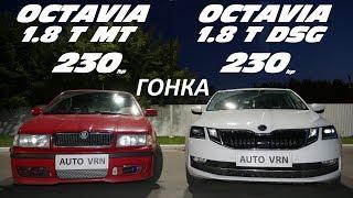 Новые технологии? Не слышал. OCTAVIA A4 Tour 1.8T. Stage 2 vs OCTAVIA A7 1.8T Stage1 ГОНКА