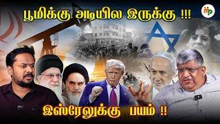இஸ்ரேல்- ஈரான் போர்,அடுத்து என்ன நடக்கும் ? விளக்கும் |Anand Srinivasan|