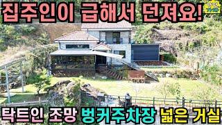 집주인이 급해서 던져요! 탁트인조망, 벙커주차장, 넓은 거실/ 2021년에 준공된 준신축/ 양평전원주택급매물/ 양평전원주택급매/ 양평전원주택매매/ 주말주택/ 전원주택급매물/전원주택