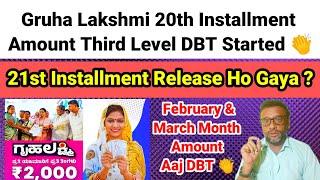 Gruha Lakshmi 21st Installment Amount  March Month Amount Third Level DBT Started  19th Completed?