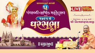 LIVE || Panchabdi varshik Mahotsav || GharSabha 1795 || Pu. Nityaswarupdasji Swami || SardharDham