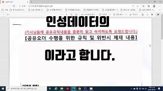 인성데이터의 퀵서비스 기사 오더수행 규칙 [퀵스모토]